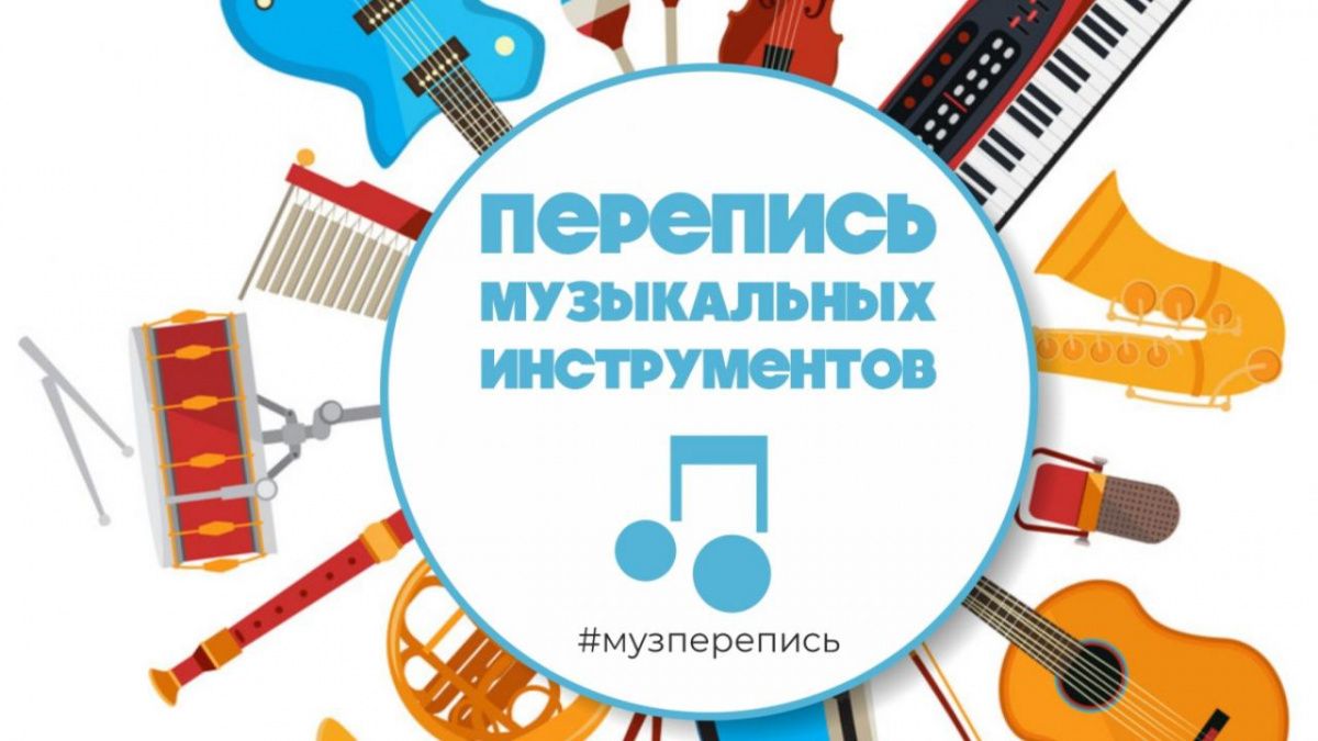 Перепись музыкальных инструментов стартует на территории ЧГО