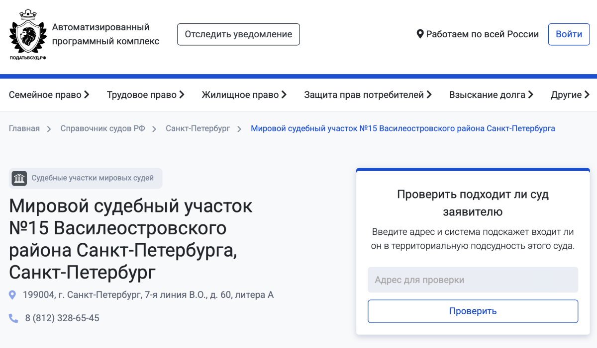 Как подать в суд онлайн с помощью податьвсуд.рф