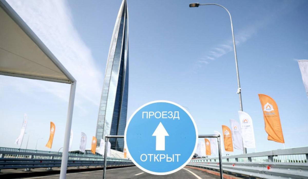 В Петербурге открыли две развязки у «Лахта Центра»