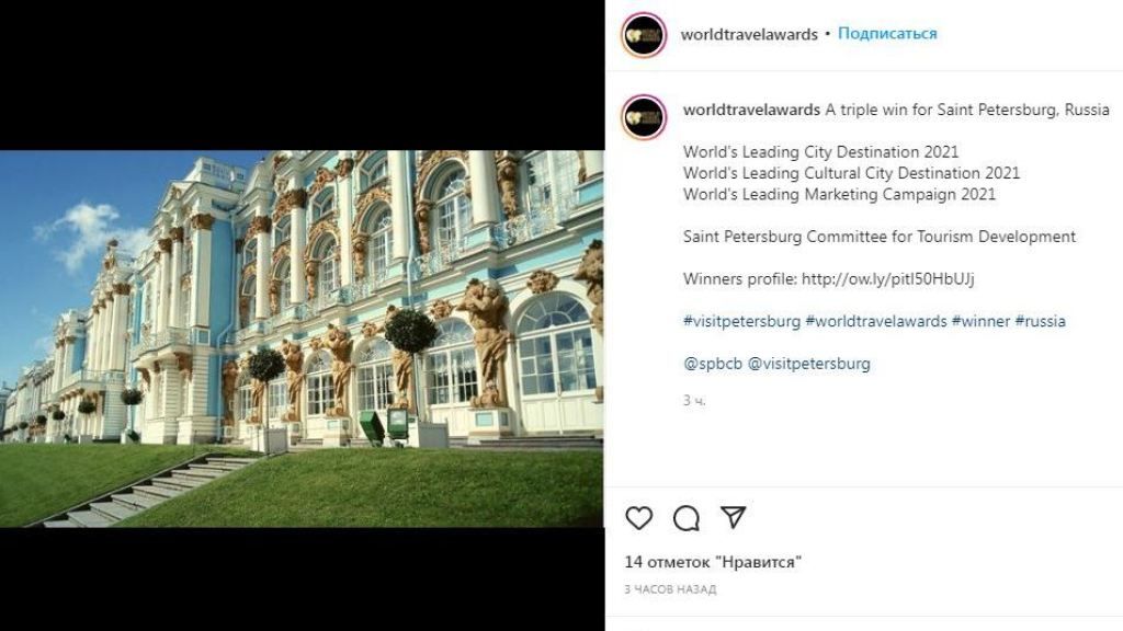 Петербург победил в четырёх номинациях World Travel Awards