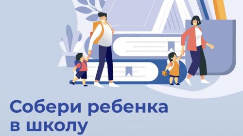 Молодогвардейцы Петербурга помогут многодетным семьям подготовиться к 1 сентября