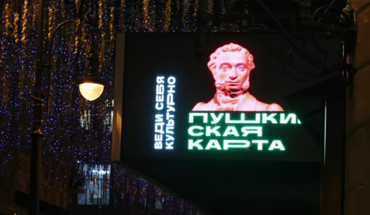 Ростовчанам напомнили о перевыпуске &quot;Пушкинских карт&quot;