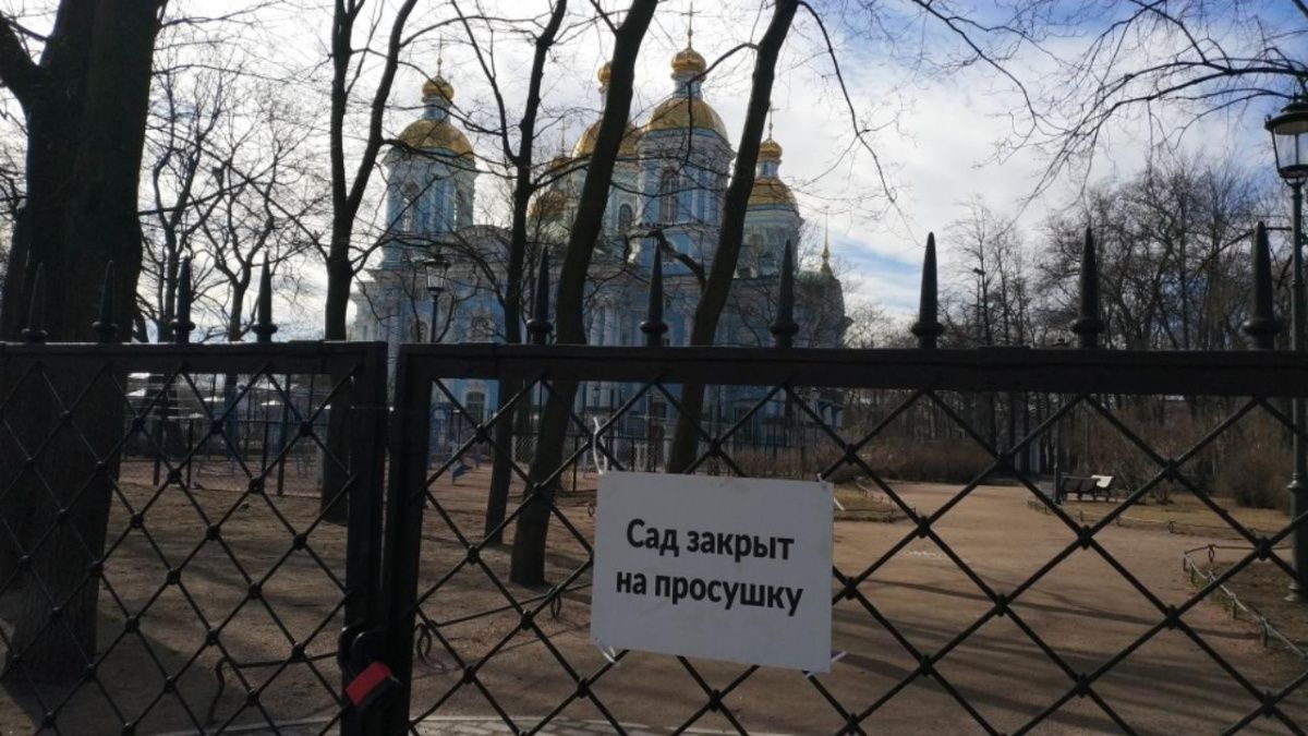 В Санкт - Петербурге закрываются парки и сады