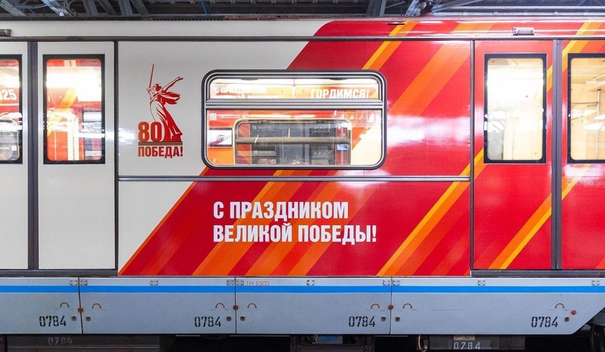 В московском метро запустили состав к 80-летию Победы