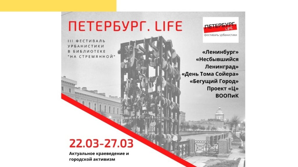 В Петербурге пройдёт третий фестиваль урбанистики