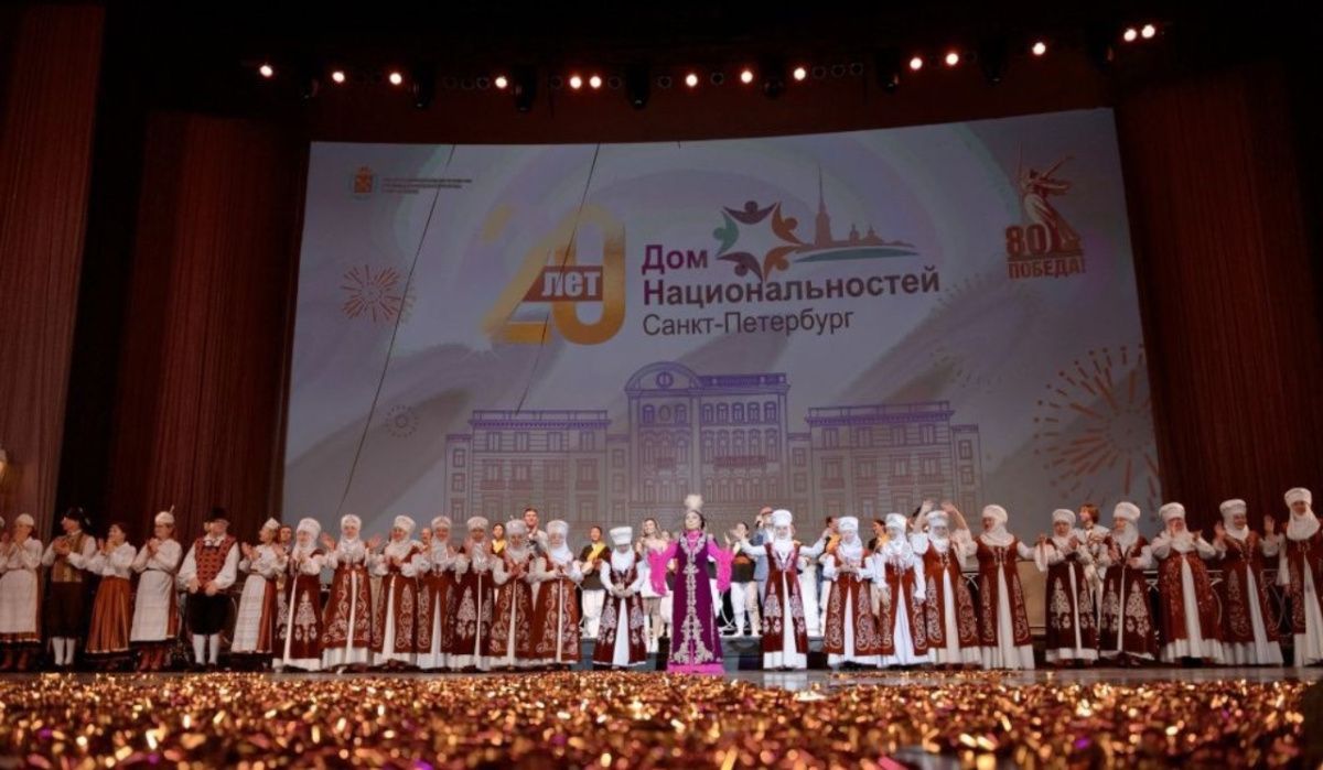 Дом национальностей в Петербурге отметил 20-летие праздничным концертом
