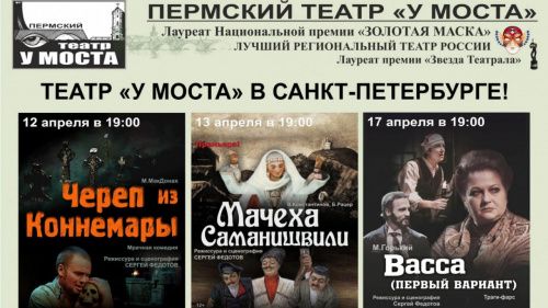 Театр «У Моста» привезёт в Санкт-Петербург три спектакля