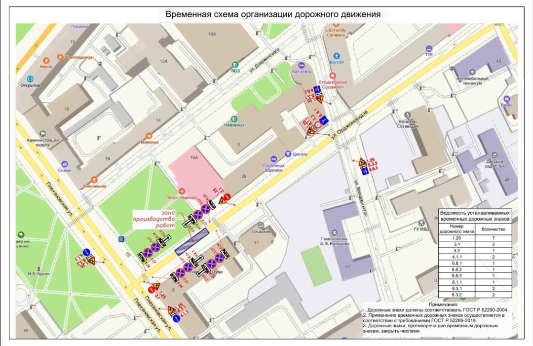 Центр Воронежа перекроют на три дня