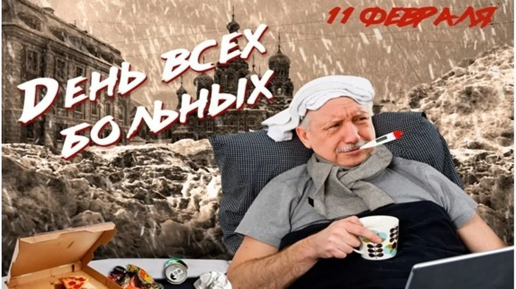 Петербуржцы поздравили Александра Беглова с «Днём всех больных» колоритной открыткой