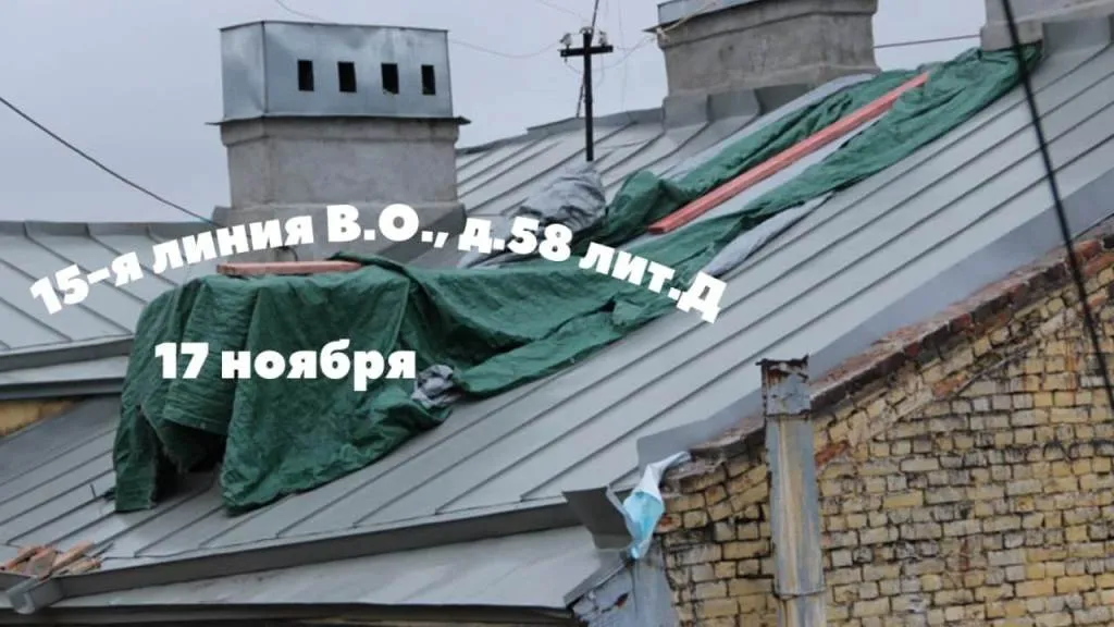 Недовыполненный ФКР план по ремонту может привести к обрушению крыш в многоквартирных домах Петербурга